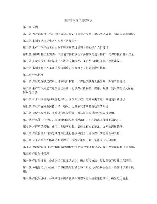 生产车间焊丝管理制度