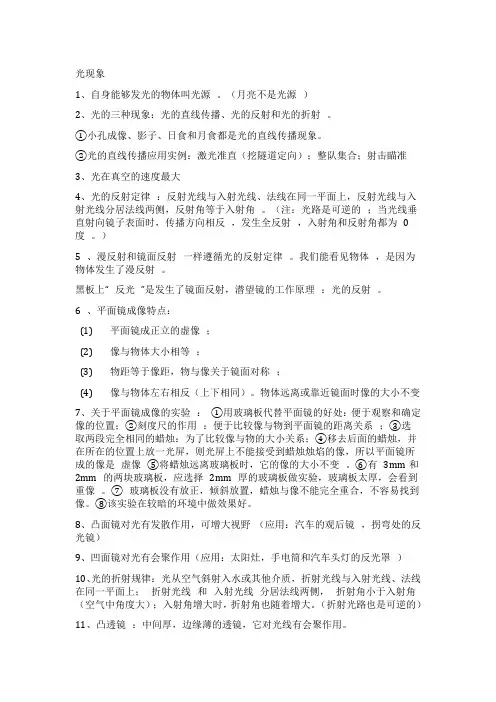 初中物理光现象知识点