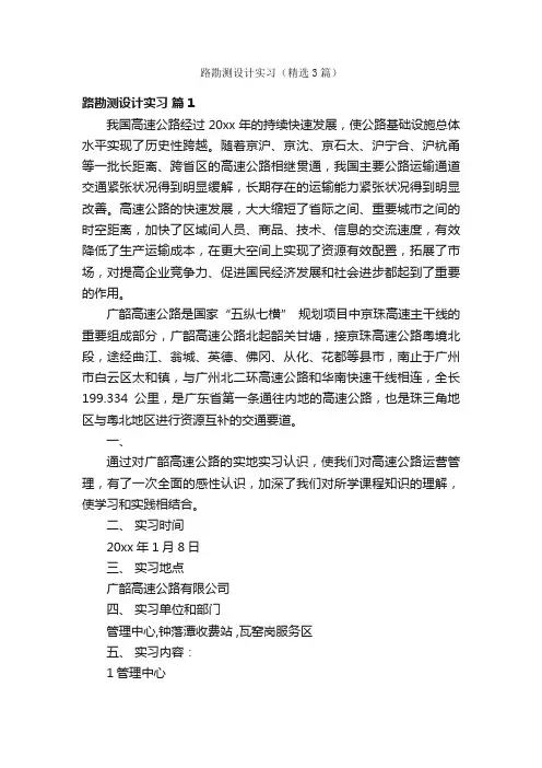 路勘测设计实习（精选3篇）