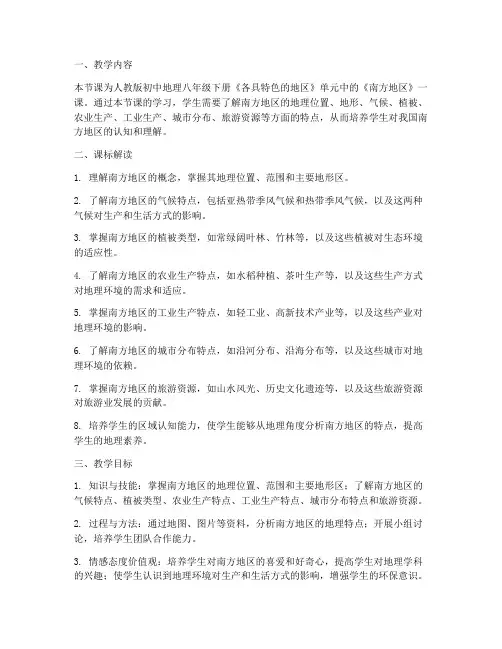 课标解读初中地理教案