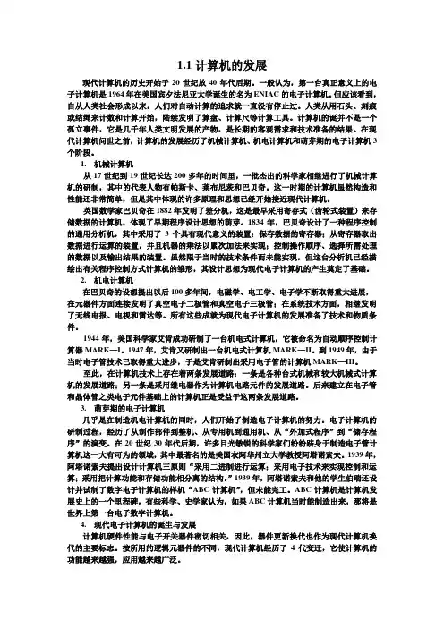 计算机的发展