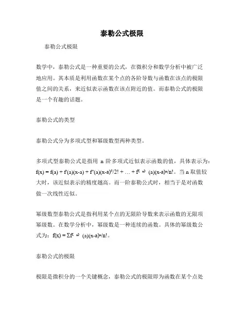 泰勒公式极限
