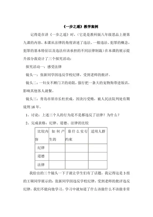 《一步之遥》教学案例