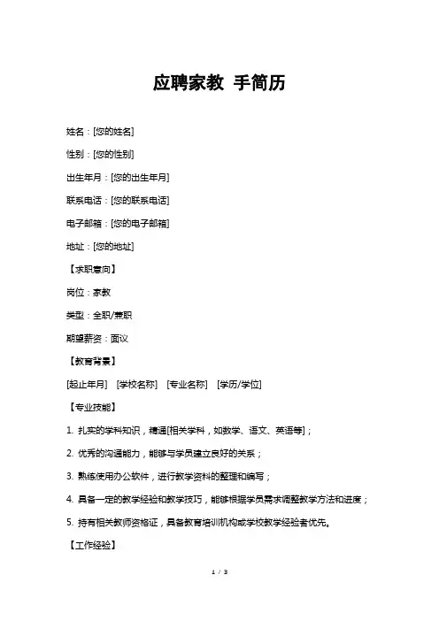 应聘家教手简历