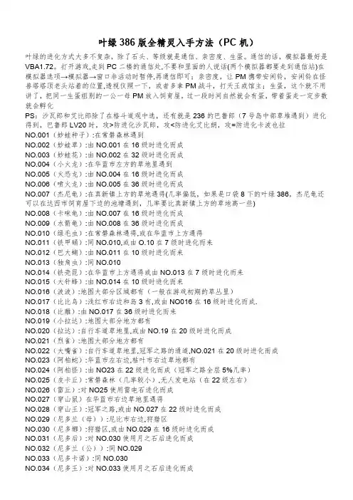 口袋妖怪叶绿版386全部精灵获得说明