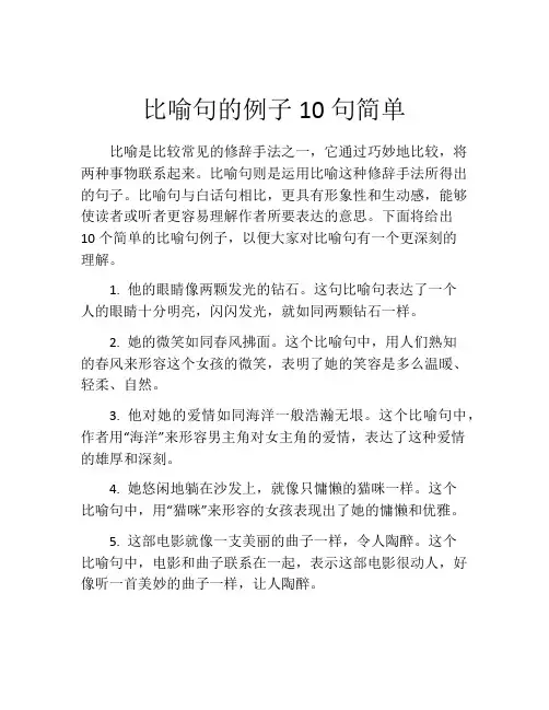 比喻句的例子10句简单