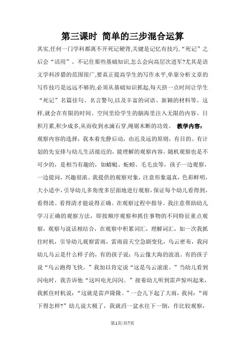 三年级上册数学教案第五单元第三课时 简单的三步混合运算_冀教版(2018秋)