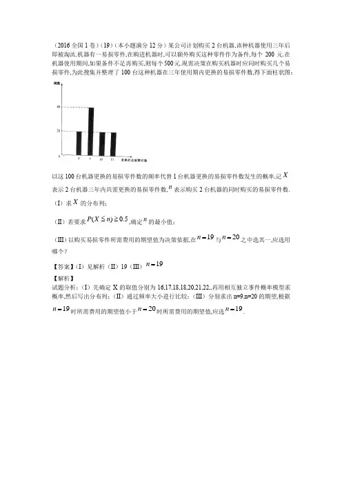 2016全国概率题