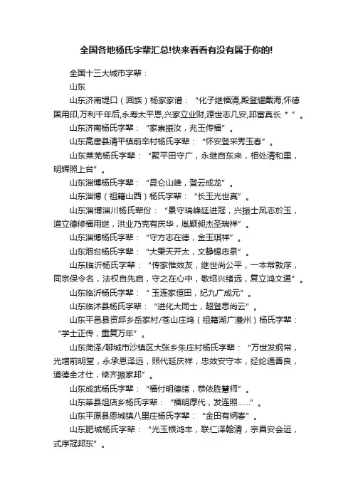 全国各地杨氏字辈汇总!快来看看有没有属于你的!
