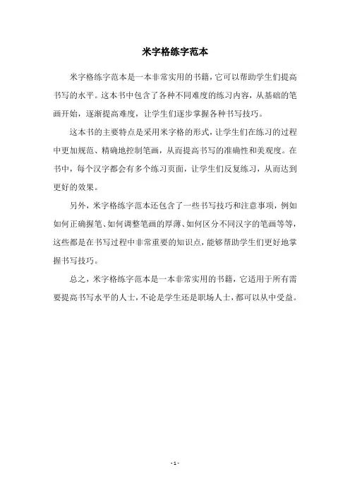 米字格练字范本