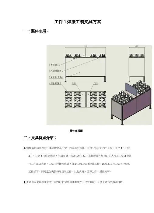 工装1方案设计说明