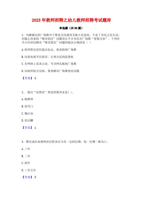 2023年教师招聘之幼儿教师招聘考试题库