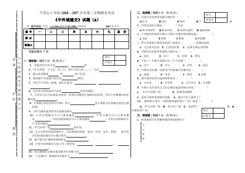 《中外城建史》试卷A
