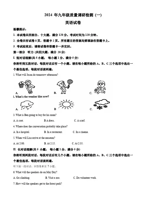 精品解析：2024年安徽省合肥市蜀山区中考一模英语试题(解析版)