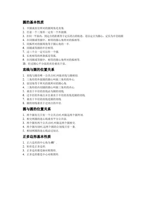 初三数学圆的知识点总结及经典例题详解