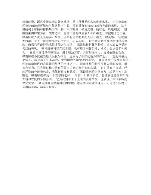 赣南脐橙介绍文案