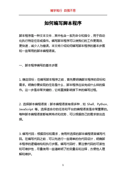 如何编写脚本程序