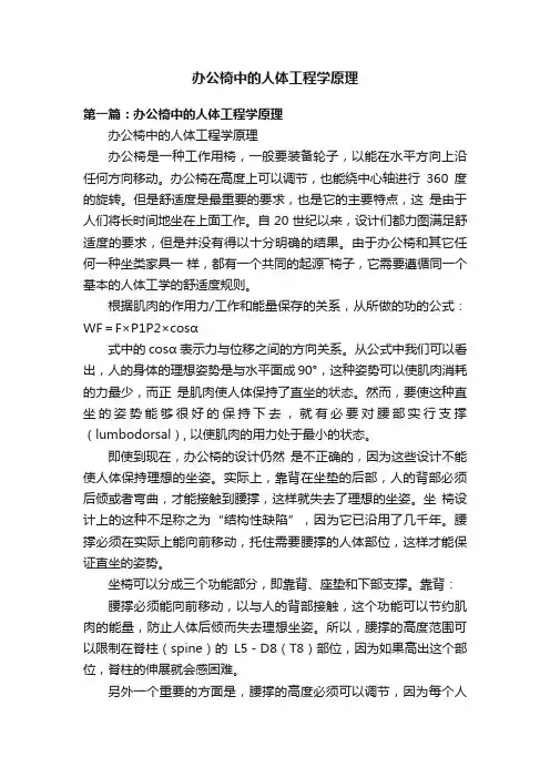 办公椅中的人体工程学原理