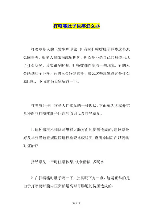 打喷嚏肚子巨疼怎么办