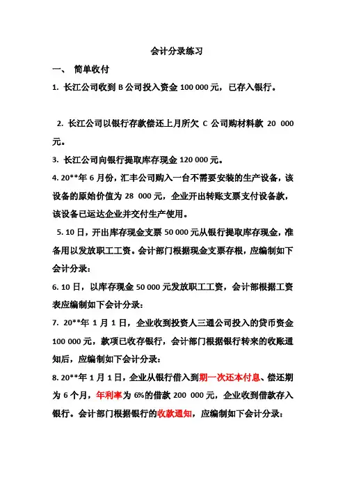 会计分录练习