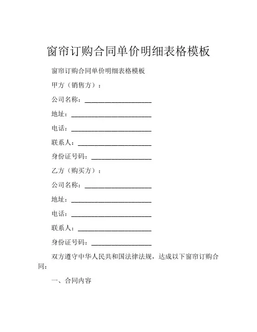 窗帘订购合同单价明细表格模板