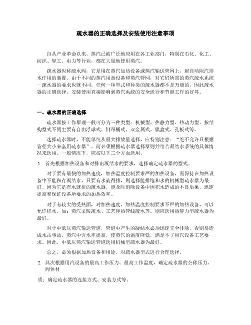 疏水器的正确选择及安装使用注意事项