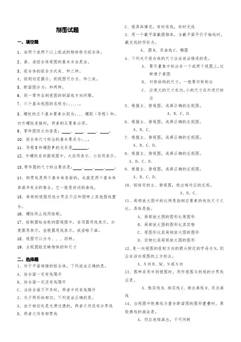 机械制图期末试题(带答案)