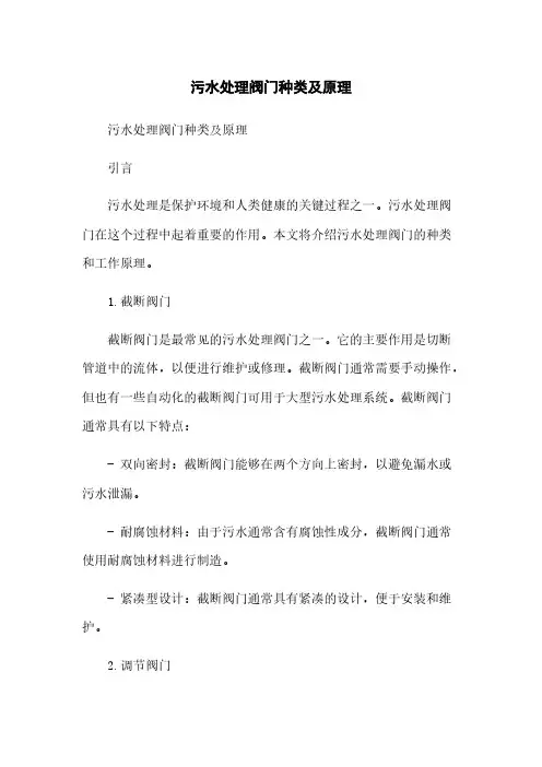 污水处理阀门种类及原理