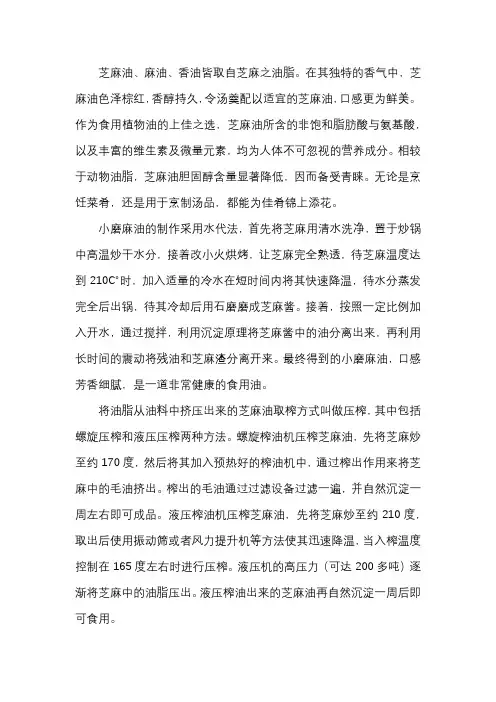 芝麻油的生产工艺