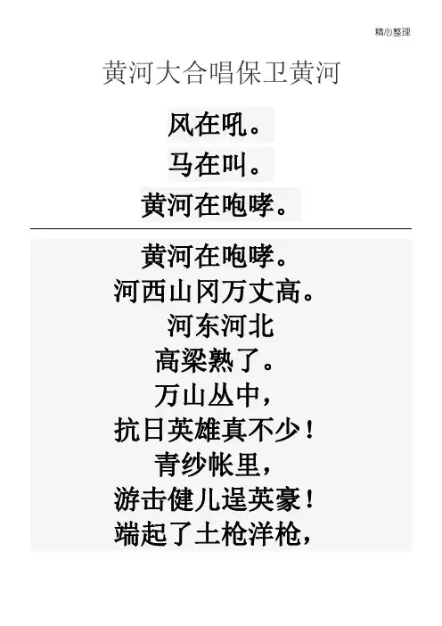黄河大合唱保卫黄河歌词