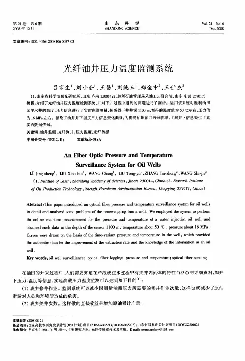光纤油井压力温度监测系统