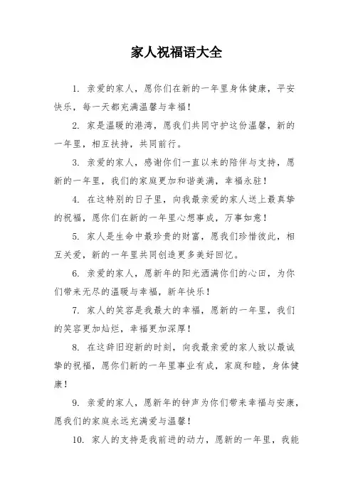 家人祝福语大全