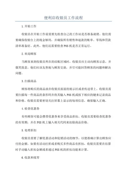 便利店收银员工作流程