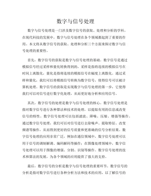 数字与信号处理