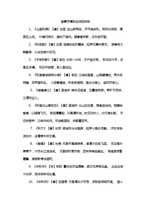 借景抒情的古诗四年级