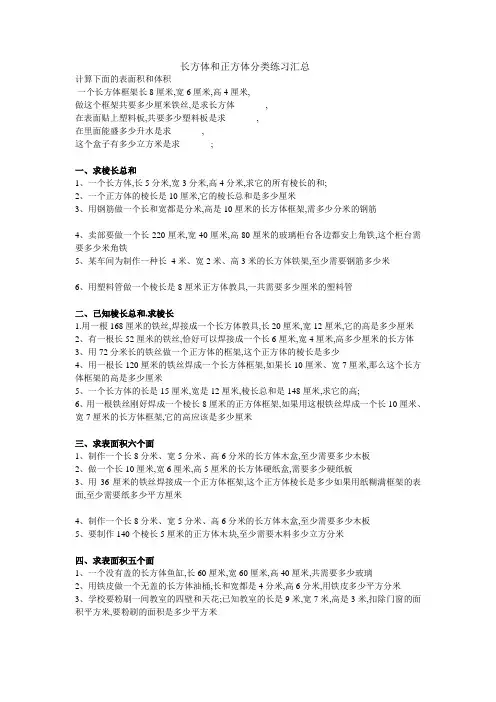 长方体和正方体分类练习汇总