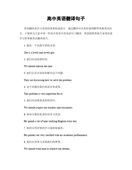高中英语翻译句子