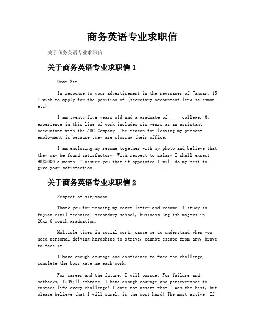 商务英语专业求职信