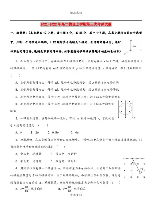 2021-2022年高二物理上学期第三次考试试题