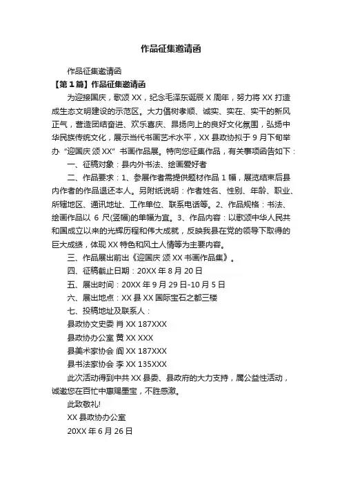作品征集邀请函