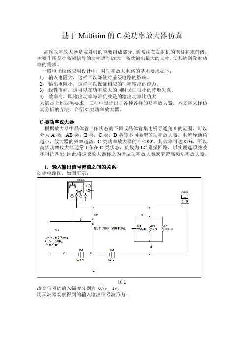 使用multisim软件对C类功率放大器进行仿真