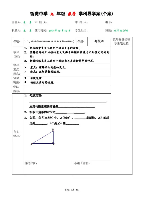 北师大版九年级数学下册1.1从梯子的倾斜程度谈起(第一课时)导学案