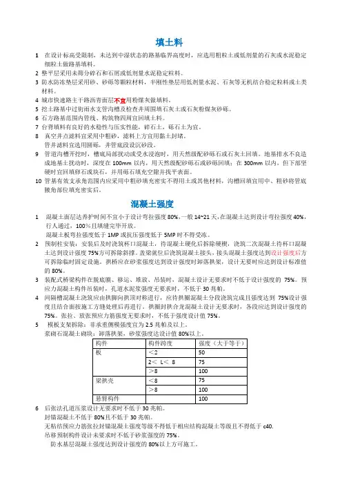 一级建造师《市政》常见数字类考点汇总(笔记)