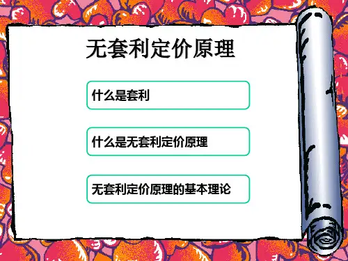 金融经济学1 共57页PPT资料