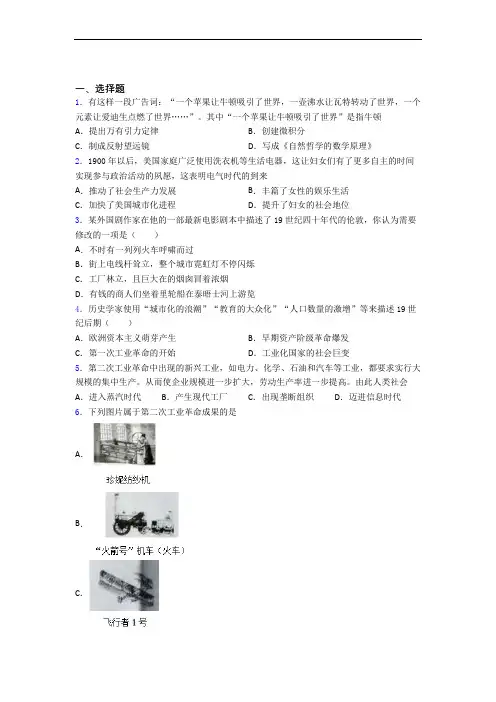 【压轴题】中考九年级历史下第二单元第二次工业革命和近代科学文化模拟试题(附答案)