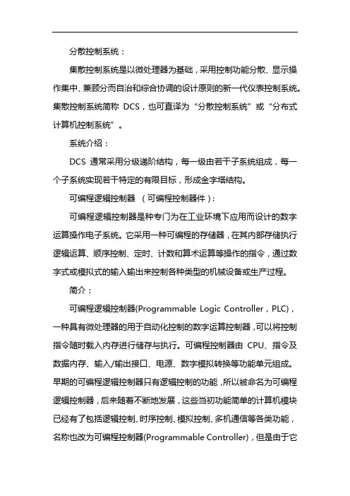 dcs与plc的区别