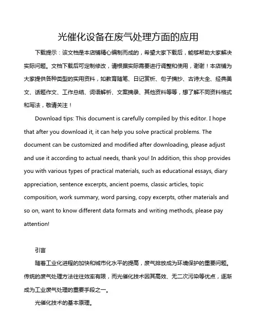 光催化设备在废气处理方面的应用