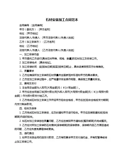 石材安装加工合同范本