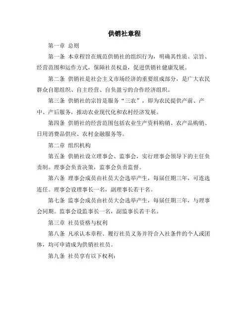 供销社章程