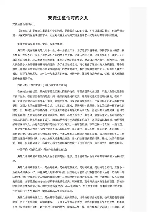 安徒生童话海的女儿